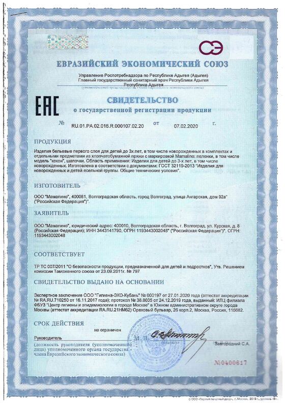 СГР Мамалино пеленки и коконы хлопок
