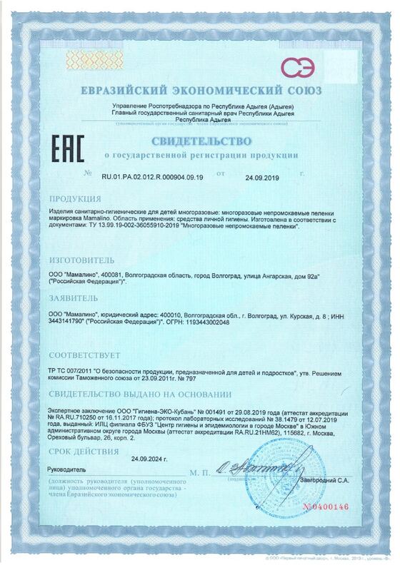 СГР непромокаемые пеленки