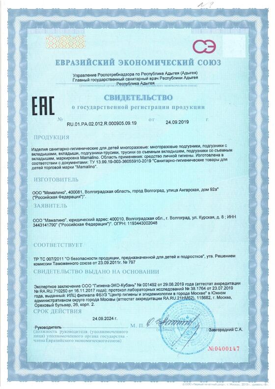 СГР подгузники